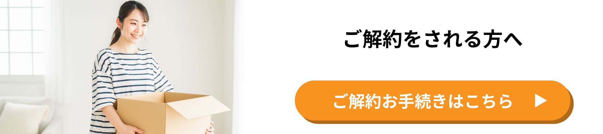 解約はこちら
